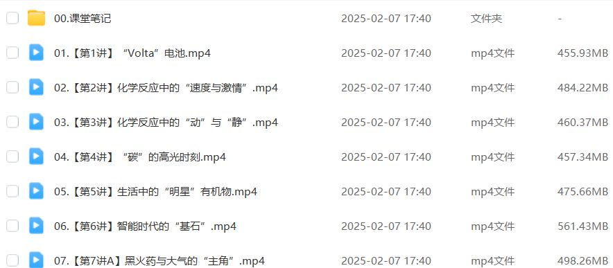 作业帮2025康冲高一化学a+下学期寒假班