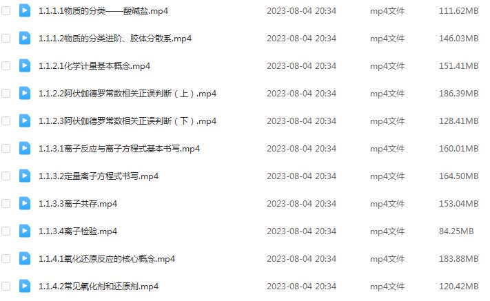 钟啸化学网课2024钟啸高三化学教程24年高考化学一轮复习（暑假班+秋季班+知识视频）