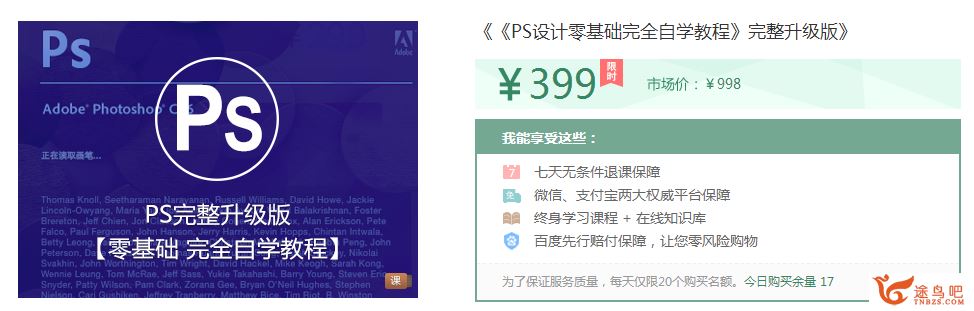 PS设计零基础完全自学教程_优课急送