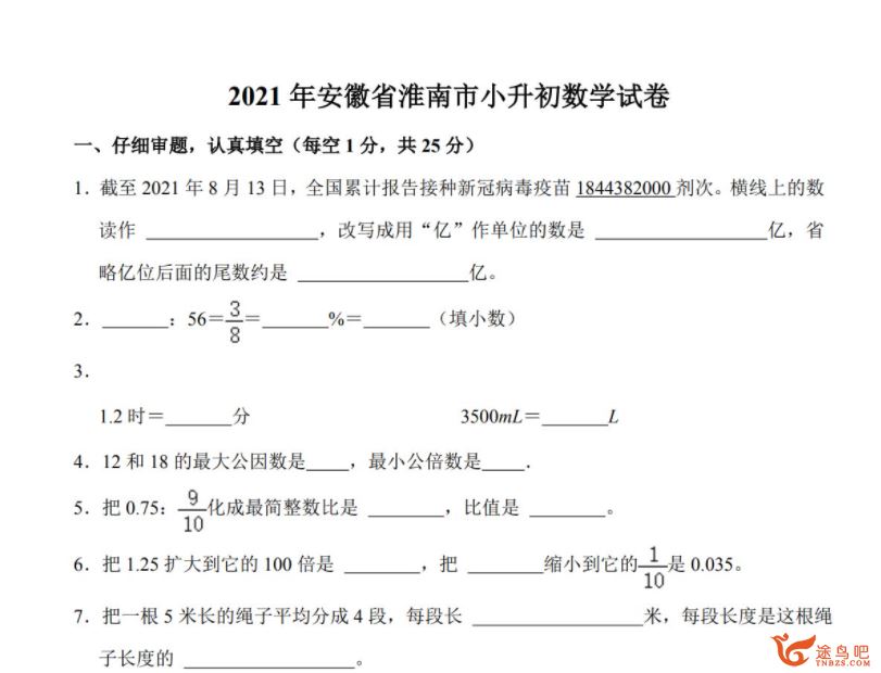 初一上学期数学专享资料大招+真题+评估 百度网盘