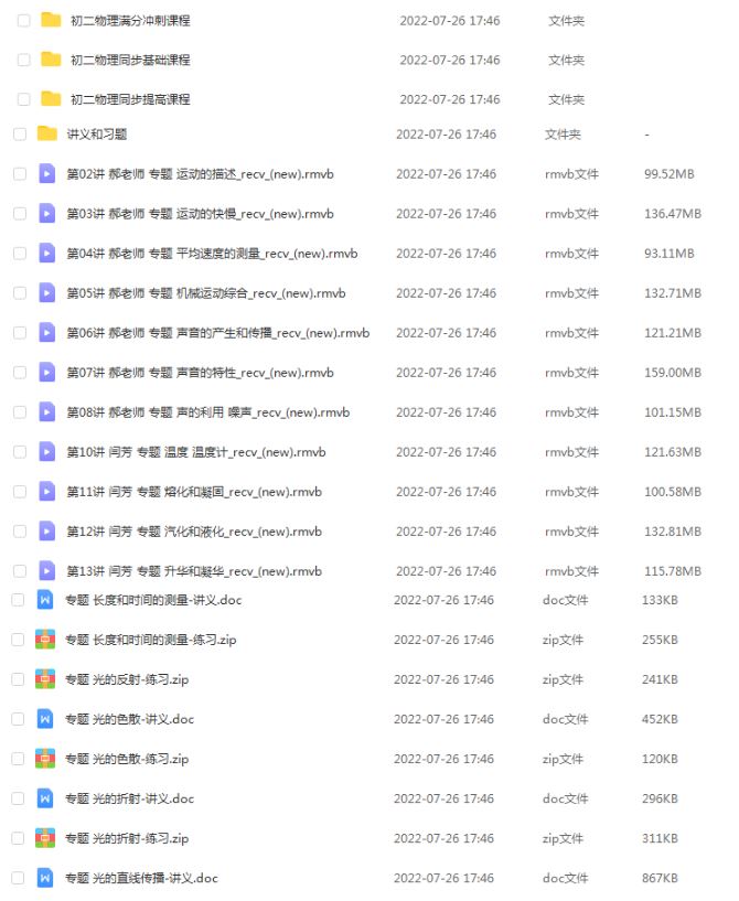 初中物理网课资源下载简单学习网初二物理教程（ 田鹏-郝老师-闫芳）