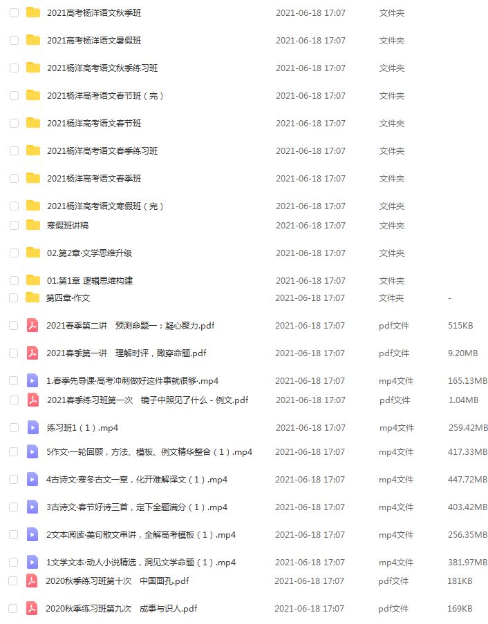 高中语文网课推荐2021杨洋高中语文教程全年班学习资源下载