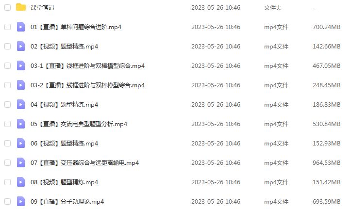 23年高中物理网课作业帮2023李婷怡高二物理a+春季班视频教程+课堂笔记