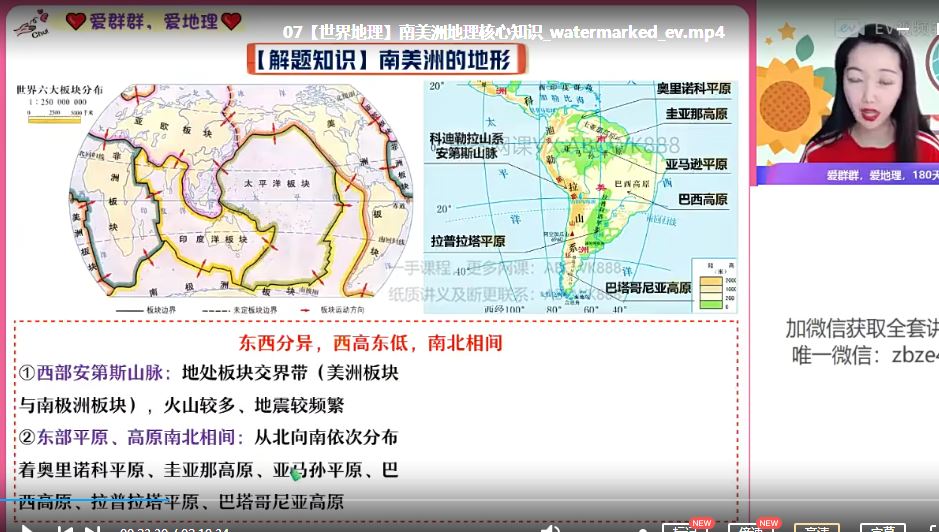 作业帮高中地理课程22年王群高二地理视频教程