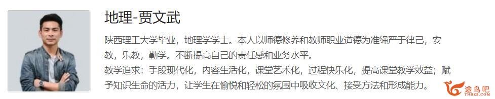 颠覆课堂 贾文武 初二地理八年级地理提高课上下册 61讲 百度网盘分享