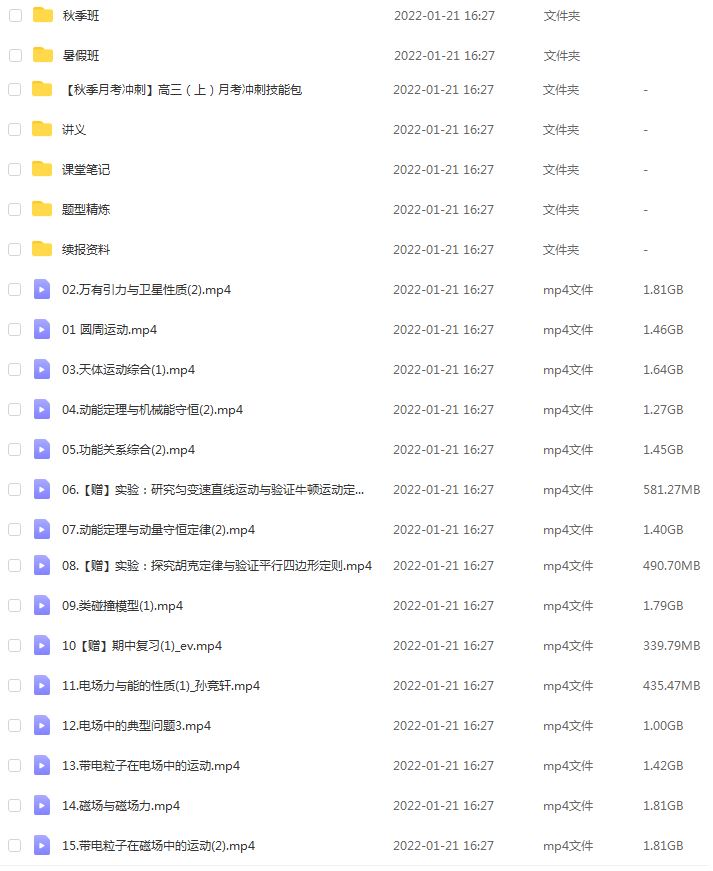 高中物理网课学习资料下载作业帮22年孙竞轩高考物理教学课程+讲义