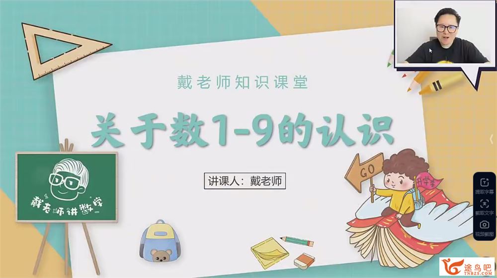 戴老师小学数学一至六年级高分思维课 312讲完结百度网盘下载