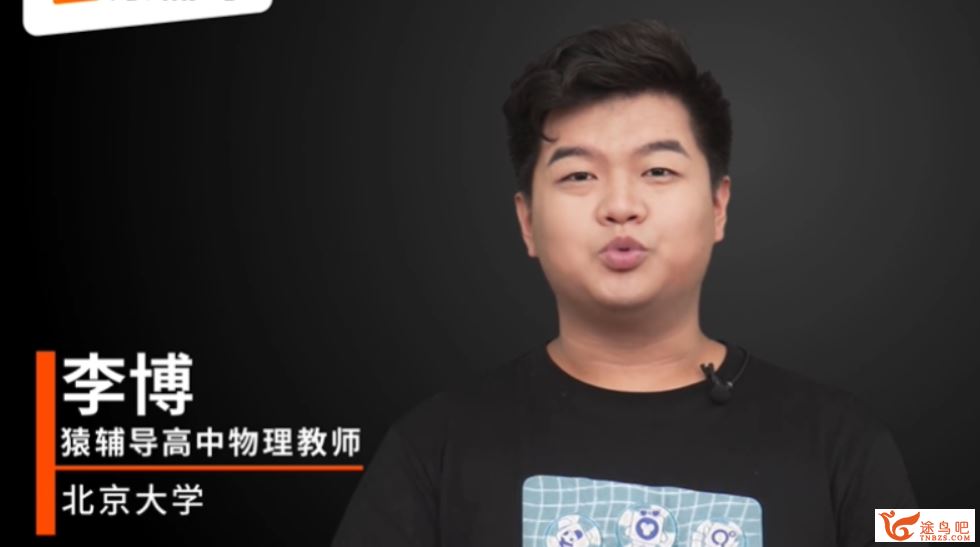 李博2022届高考物理一轮复习A+暑秋联报 秋季班