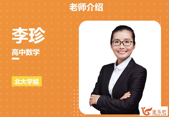 李珍2025高考数学二轮复习联报 百度网盘下载