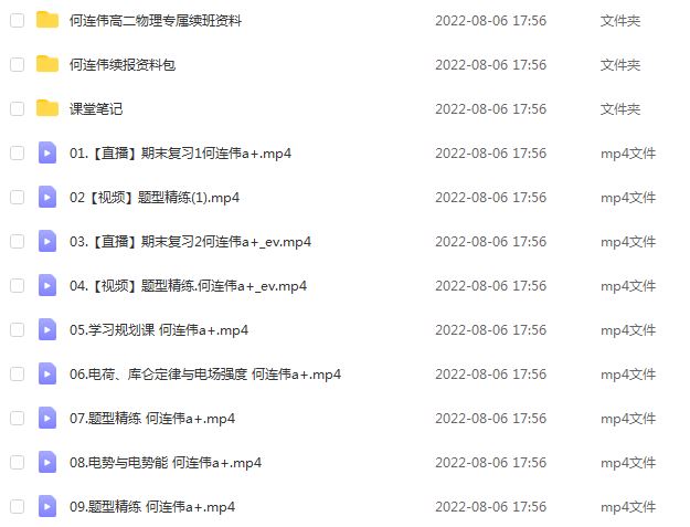 作业帮2023何连伟高二物理a+视频教程+讲义（暑假班+秋季班）