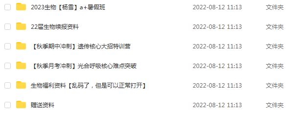 2023作业帮【杨 雪】高中生物教程a+高考复习视频教程+讲义（暑假班）
