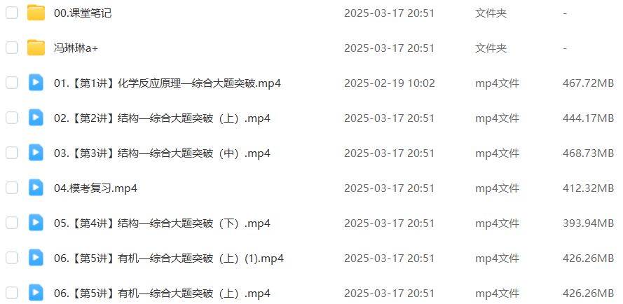 2025冯琳琳高三化学a+二三轮复习春季班【作业帮】
