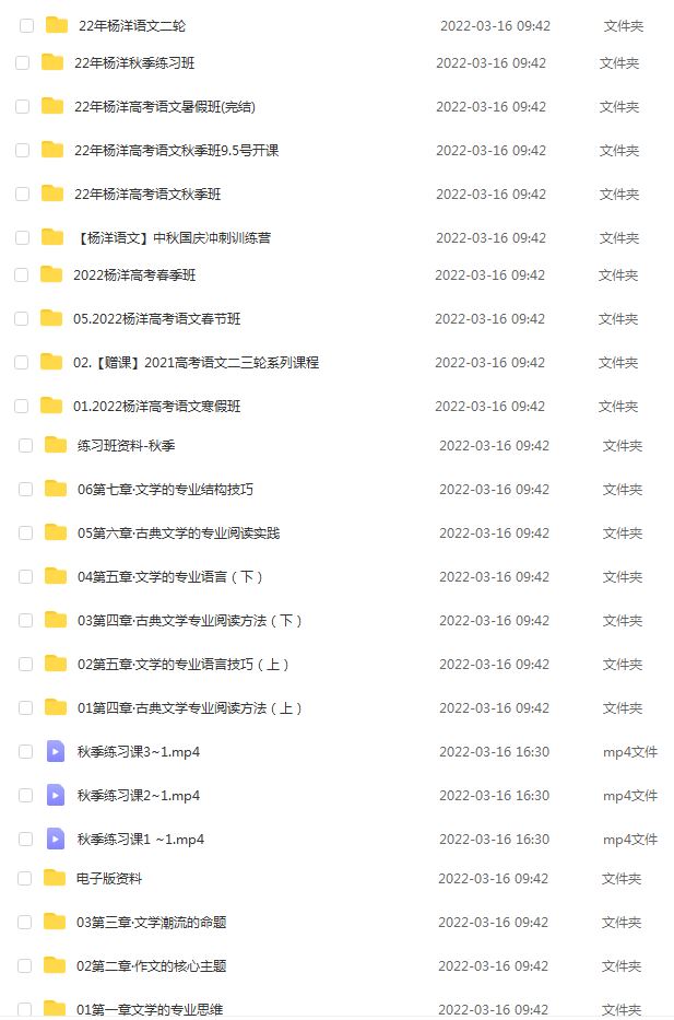 高考语文网课学习资料下载2022年杨洋高中语文全年联报班教程