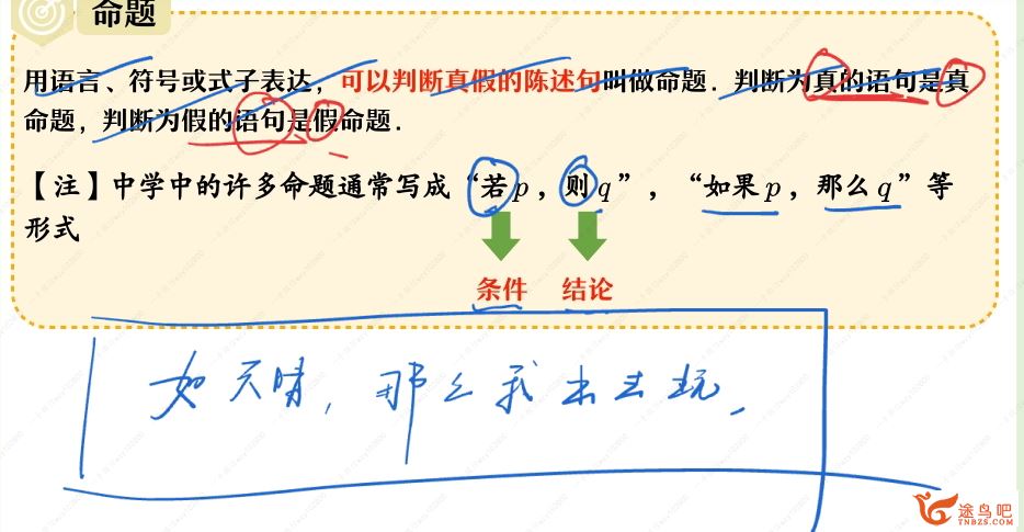 刘天麒高一数学2023秋季尖端班更新15讲 刘天麒高一数学百度网盘下载