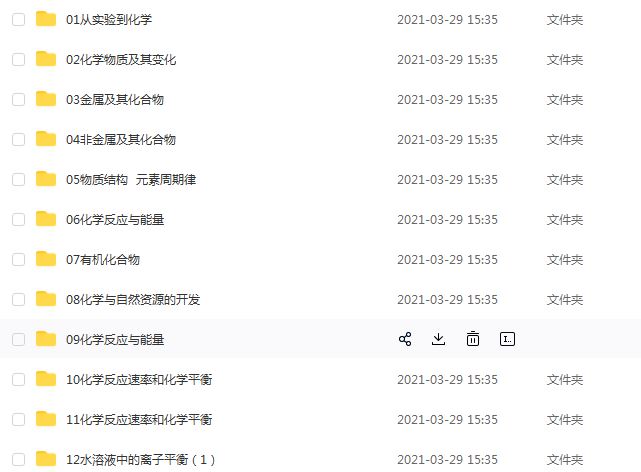 高中复习资料，学习资料，高中学习课程，高考