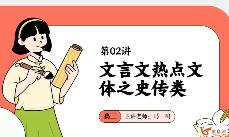 马一鸣2024年高考语文一轮暑秋联报秋季班课程持续更新 马一鸣语文百度网盘下载