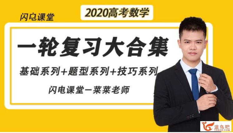 数学蔡德锦2020高考数学蔡德锦高考数学复习联报班百