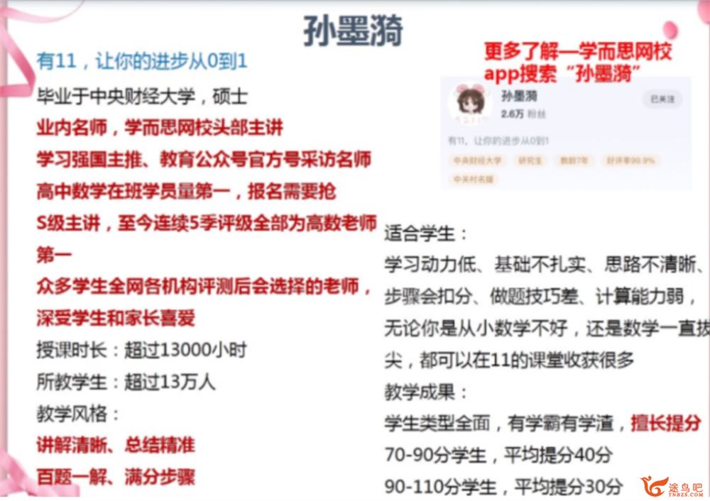 孙墨漪 2021春高一数学目标双一流班16讲完结带讲义