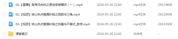 作业帮2024刘秋龙高三数学密训班