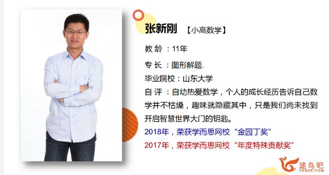 张新刚 2020暑 五年级升六年级数学目标A+班（完结）百度云