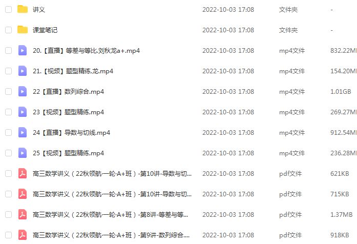作业帮2023刘秋龙高三数学a+全年班+密训班23年高考数学一二三轮总复习教程（暑/秋/寒/春班）