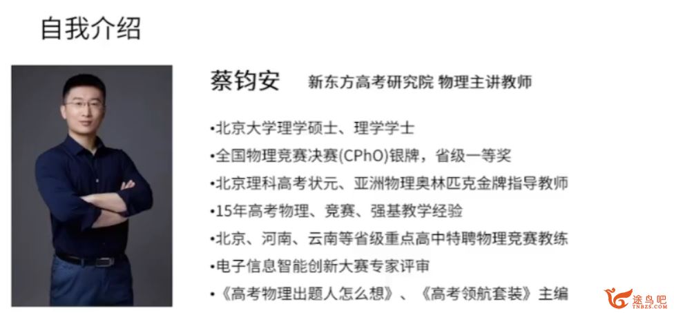 蔡钧安2024高考物理一轮复习秋季班更新7讲 蔡钧安高考物理百度网盘下载