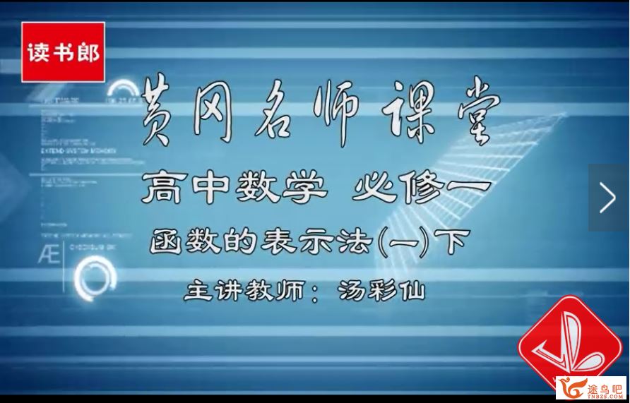 读书郎 黄冈名师堂人教版初中数学七八九年级数学视频全