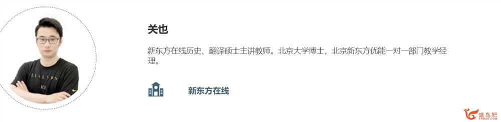 关也历史2020高考历史 关也历史一二轮复习全年联报班