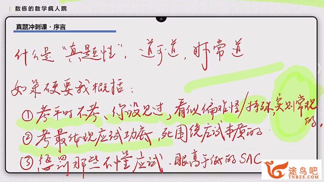 树成林 2025 高考数学真题冲刺课 百度网盘下载