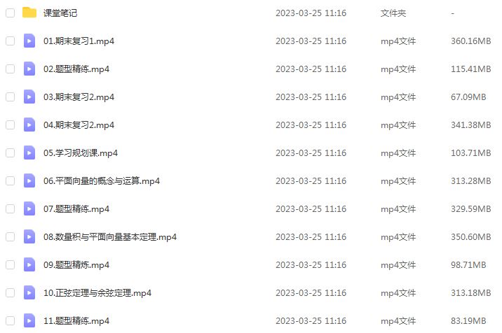 作业帮2023韩佳伟高一数学a+班视频教程+课程笔记（寒假班+春季班）