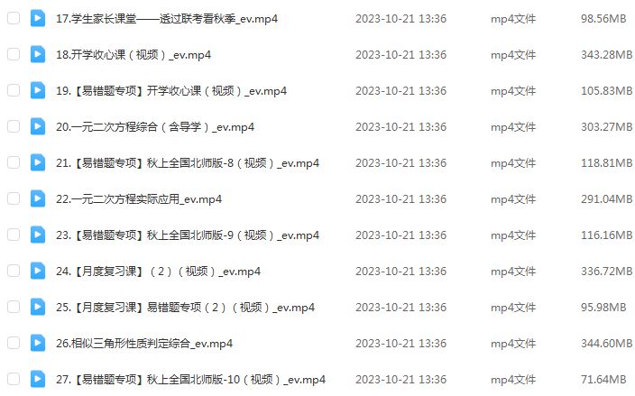 2024赵岩初三数学秋季班视频教程+课堂笔记（秋季上+秋季下）