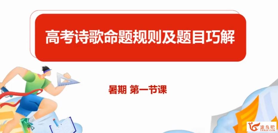 姜博杨2024年高考语文一轮秋季直播班更新4讲 姜博杨高考语文百度网盘下载