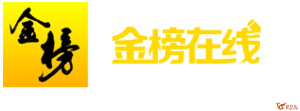 jb在线2020高考英语 张学礼英语一二轮复习全年联报班百度