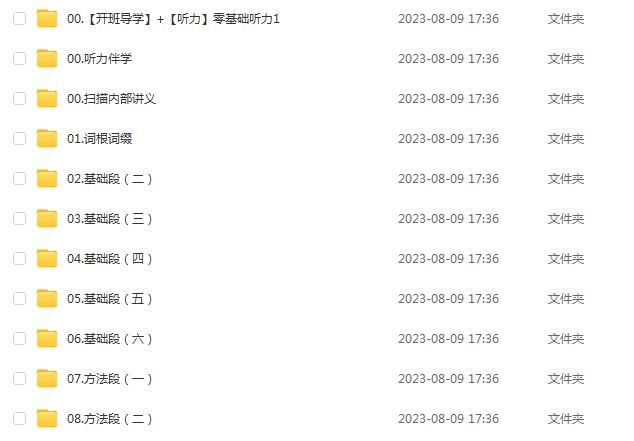 有道2023陈曲等英语四级考试全程班