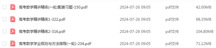 2025胡源高三数学讲义电子版
