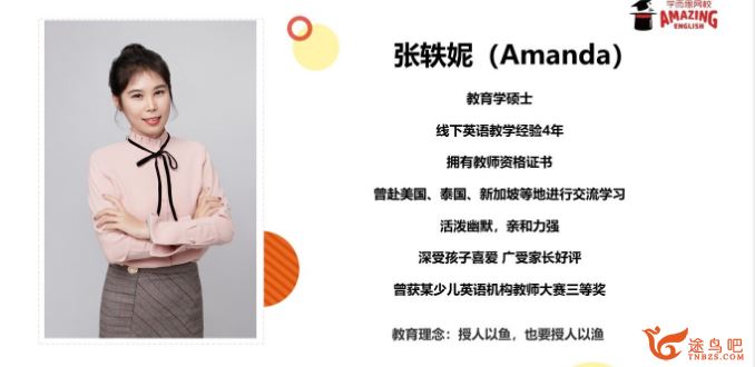 某而思 张轶妮（Amanda）2019年寒假 AE英语直播班Pre K上（带