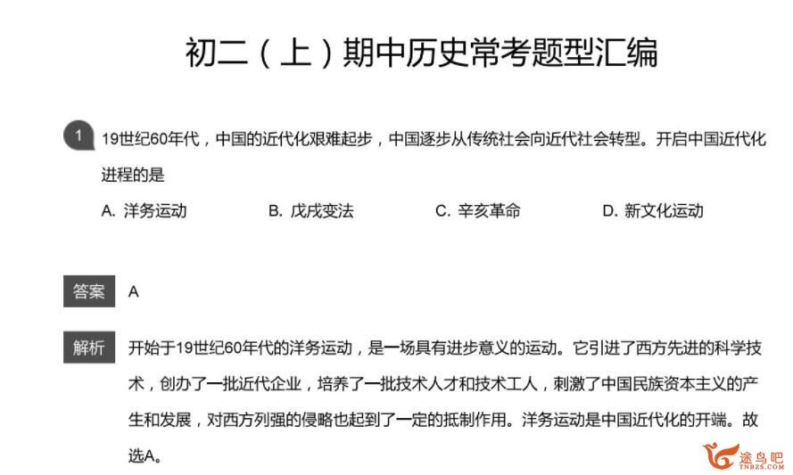 北京学而思初二上秋季期中冲刺：基础知识点+常考题型+往年初二上期中真题百度网盘下载