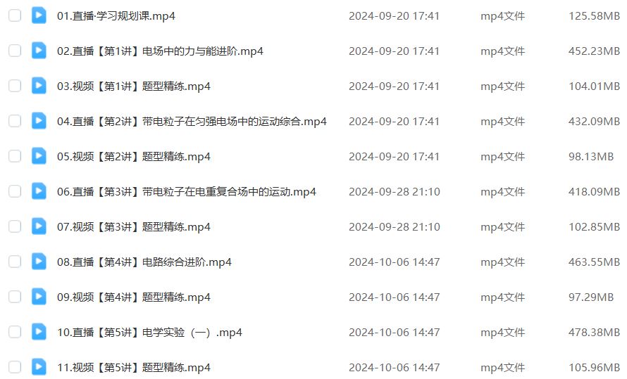 作业帮2025袁帅高二物理s上学期暑假班+秋季班