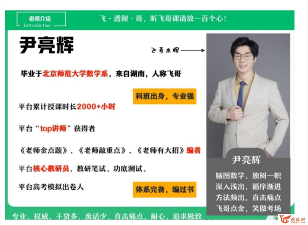 尹亮辉2024高考数学A+一轮暑秋联报秋季班更新4讲 尹亮辉高考数学百度网盘下载