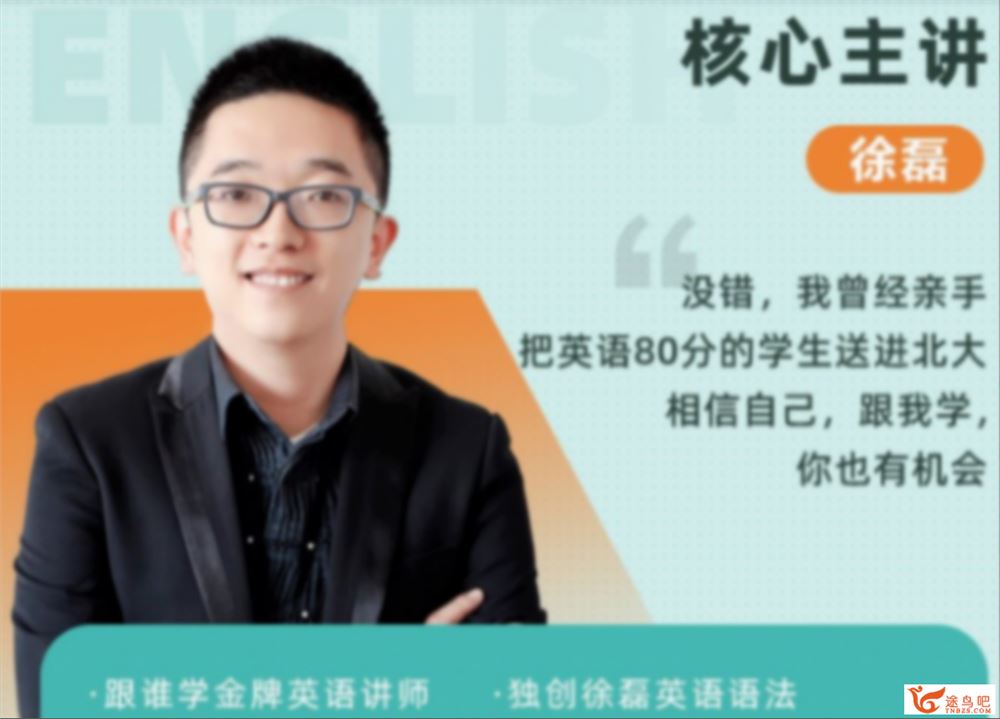 徐磊2022高考英语高三最后一课之英语