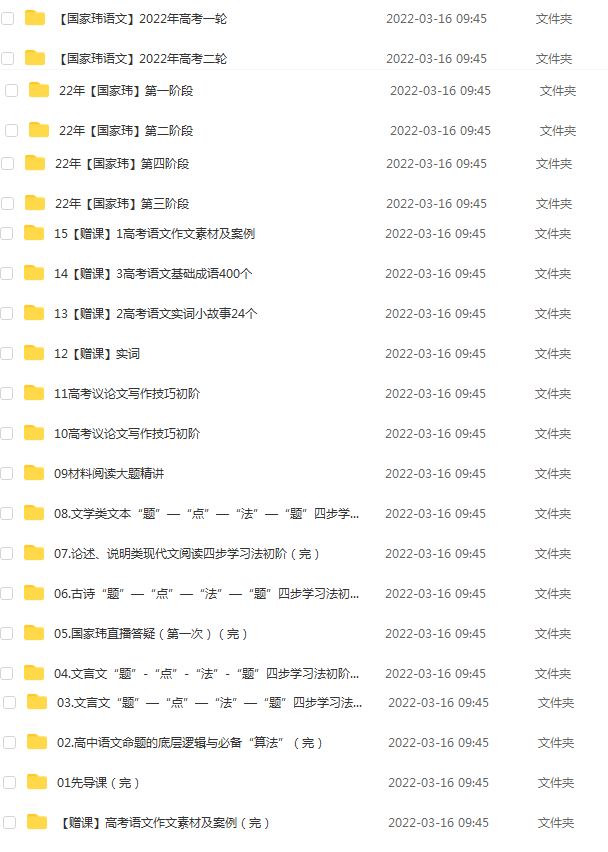 高中语文网课资源分享2022年国家玮高中语文全年联报班教学课程