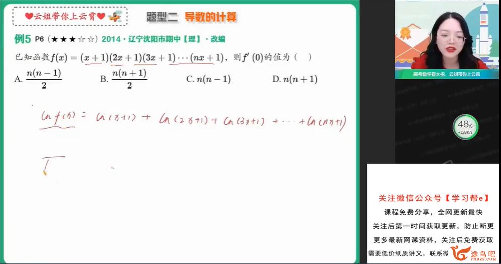 谭梦云 2022春季 高二数学春季冲顶班 春季班更新4讲