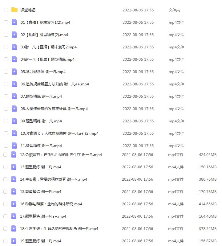 高中生物网课资源下载2023作业帮谢一凡高二生物a+暑假班