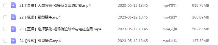 作业帮2023杨会英高三物理a+寒春班23年高考物理二三轮复习视频教程+课堂笔记