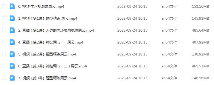周云高中生物网课作业帮2024周云高二生物a+教程（暑假班+秋季班）