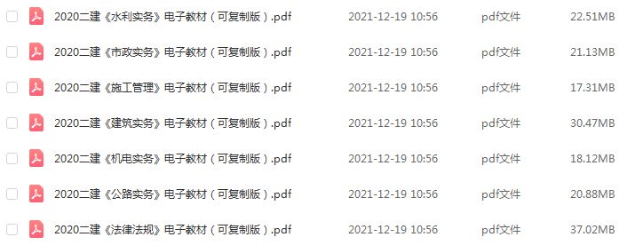 二级建造师教材教学课程，百度网盘资源下载
