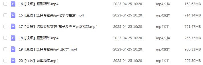 作业帮2023王瑾高三化学a寒春班23年高考化学二三轮复习视频教程+课堂笔记