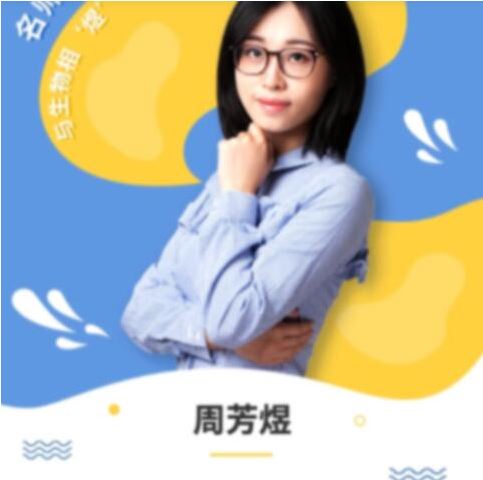 高中生物网课资源下载2023周芳煜高三生物视频教程