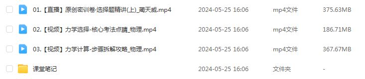 作业帮2024蔺天威高三物理密训班