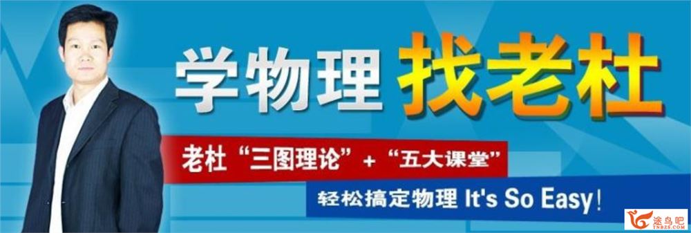 学而思网校 初三物理年卡 杜春雨62讲带讲义百度云下载